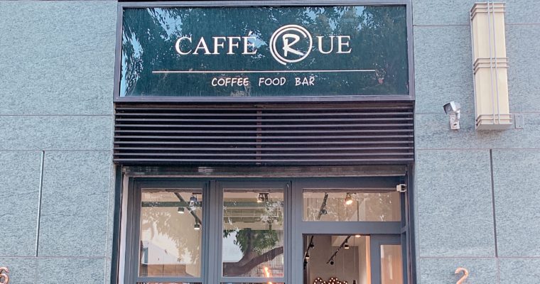 【食記】捷運芝山站｜路口加啡Caffe’Rue —平價又Chill的咖啡廳